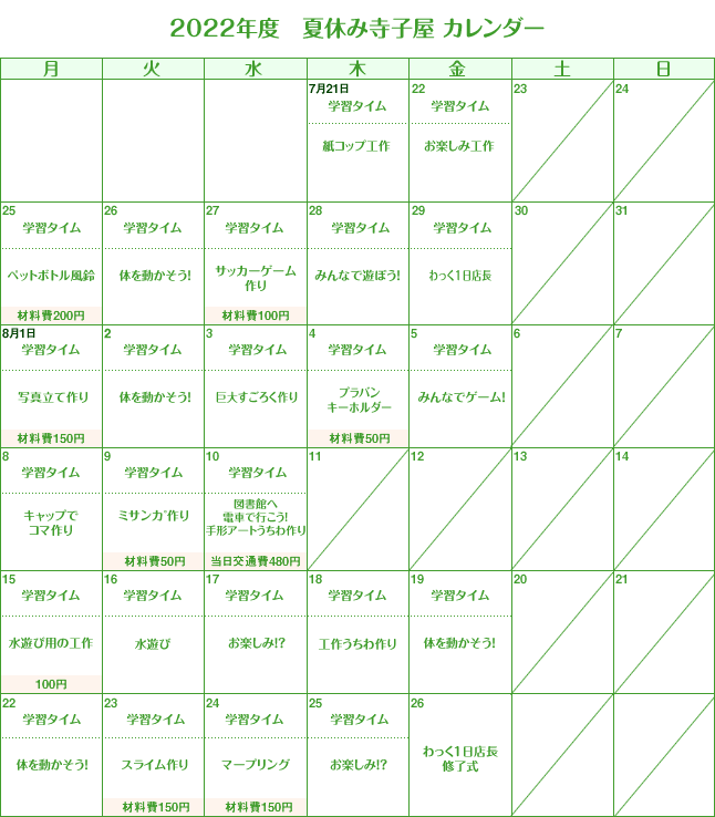 2019年度　夏休み寺子屋カレンダー（予定）