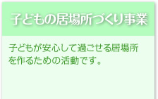 地域づくり事業